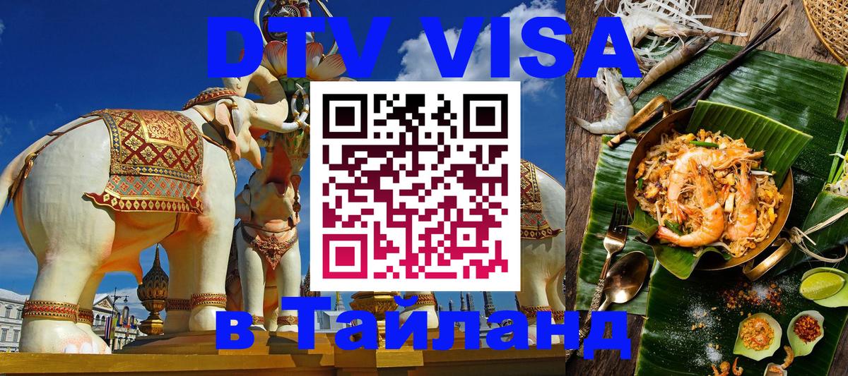 Сколько стоит DTV виза — актуальные цены, оформление даже без документов - 09.01.2026 